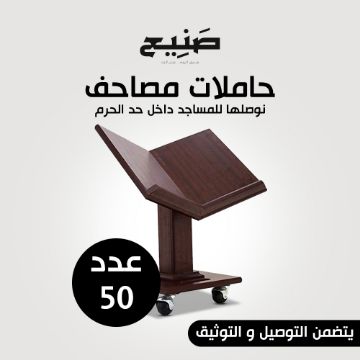 صورة 50 - حاملات مصاحف 